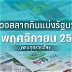 ผลหวย16/1/66